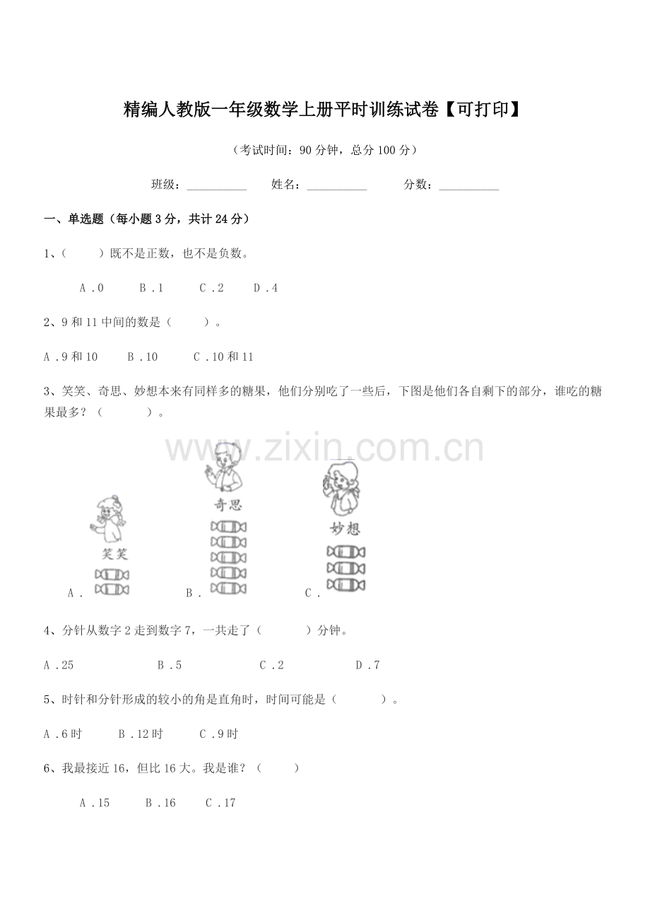 2022-2022年榆树市弓棚小学精编人教版一年级数学上册平时训练试卷.docx_第1页