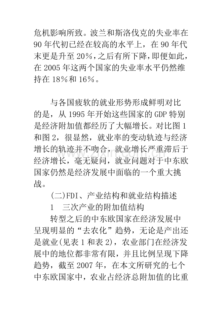 中东欧国家FDI、就业规模和就业结构关系研究.docx_第3页