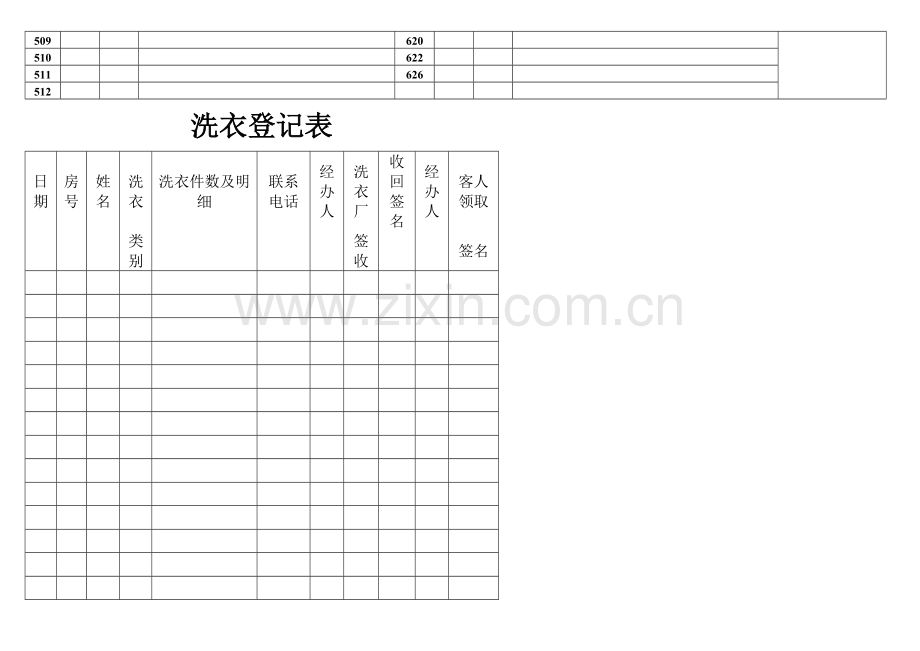 酒店客房常用报表.docx_第3页