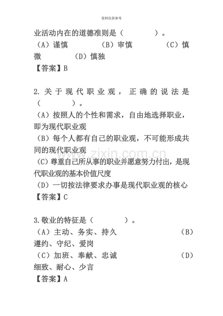 企业人力资源管理师一级全卷真题模拟含参考答案.docx_第3页