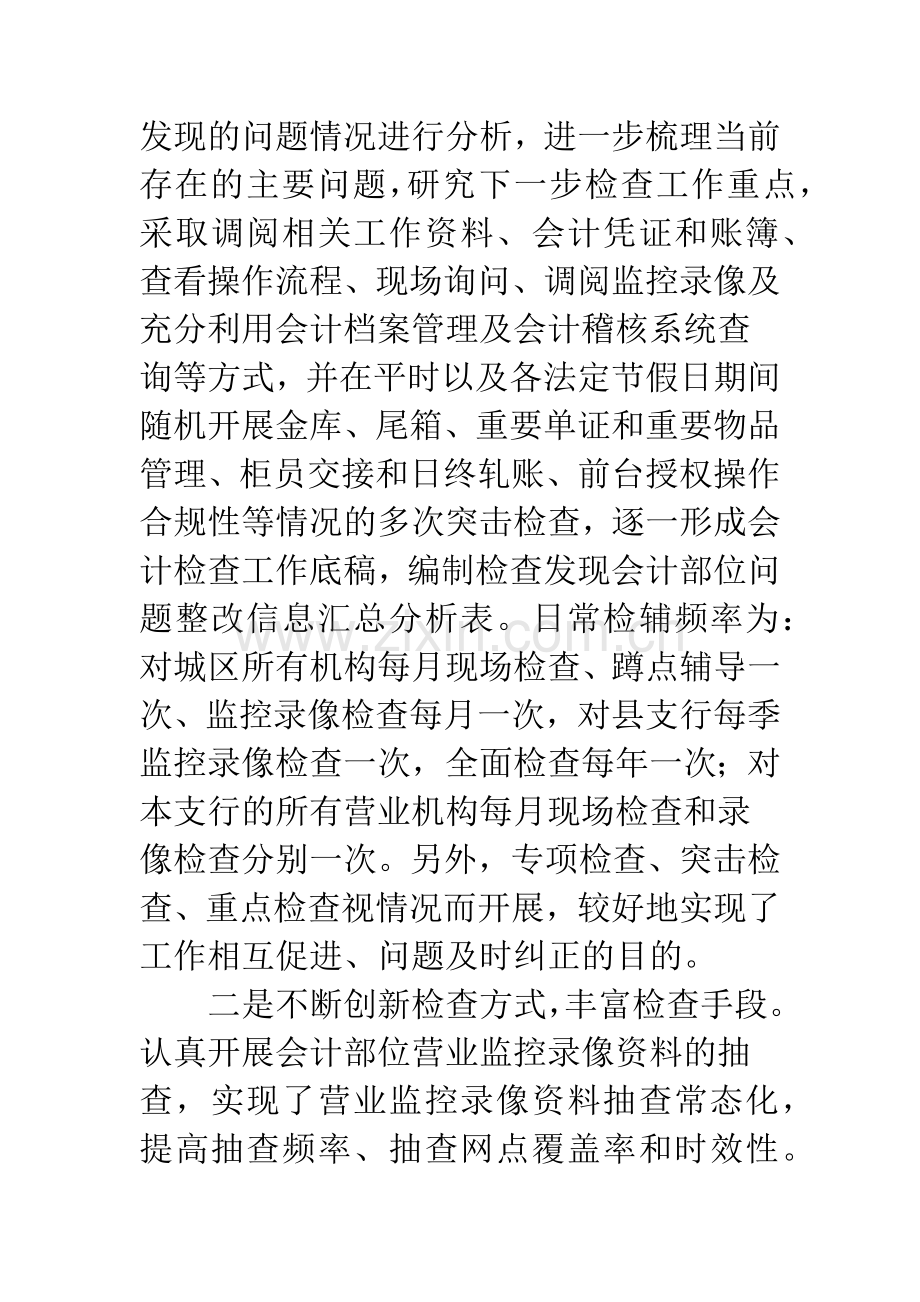 分行会计检查辅导工作经验材料.docx_第2页