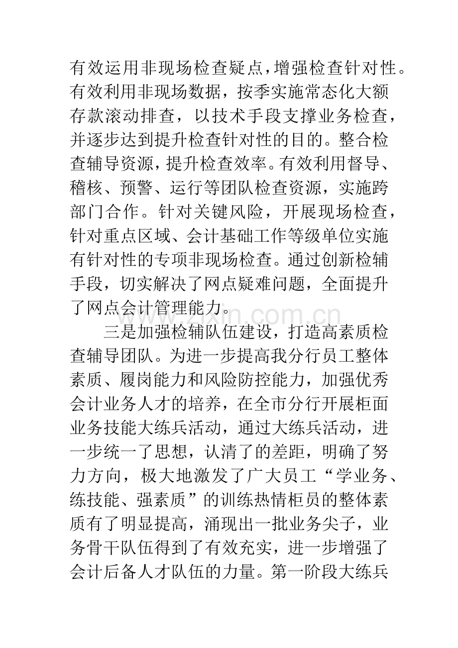 分行会计检查辅导工作经验材料.docx_第3页