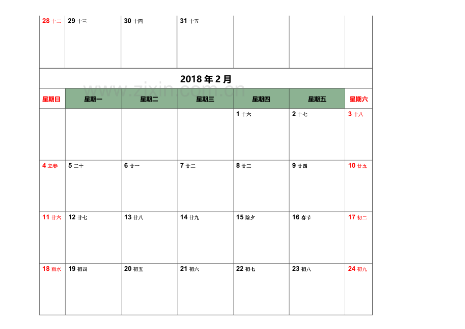 2018年月历日历-分月打印版A4可记事.docx_第3页