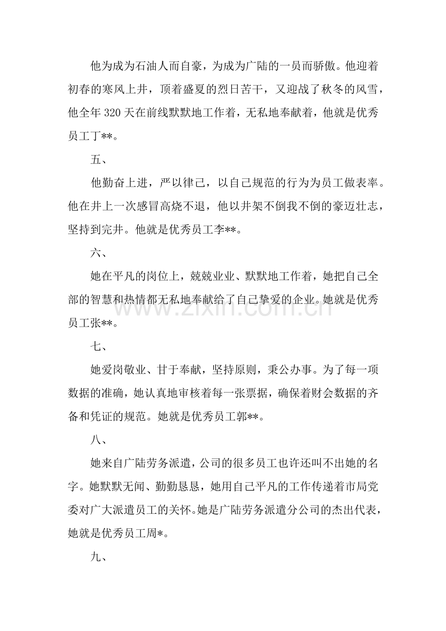 公司年度优秀员工评语.docx_第3页