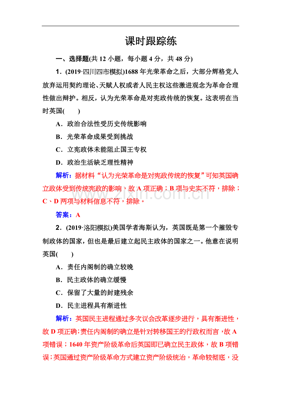 2022届高考一轮总复习历史(必修部分)练习：第4讲-欧美代议制的确立与发展-Word版含解析.doc_第1页