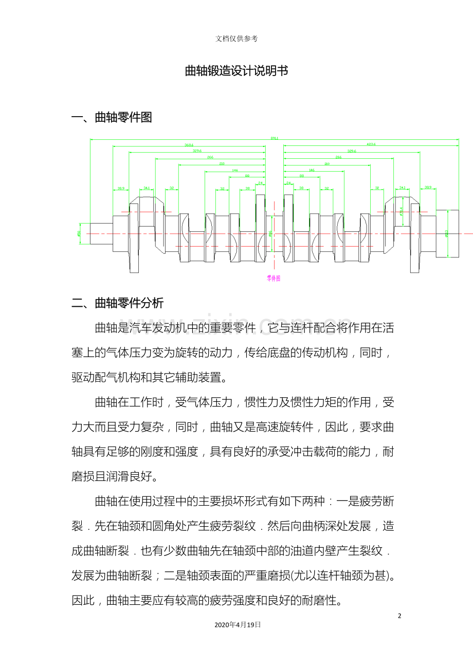 曲轴锻造设计说明书范文.doc_第2页