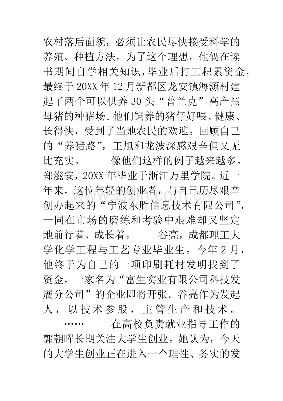 自主创业喧嚣过后是成熟.docx_第2页