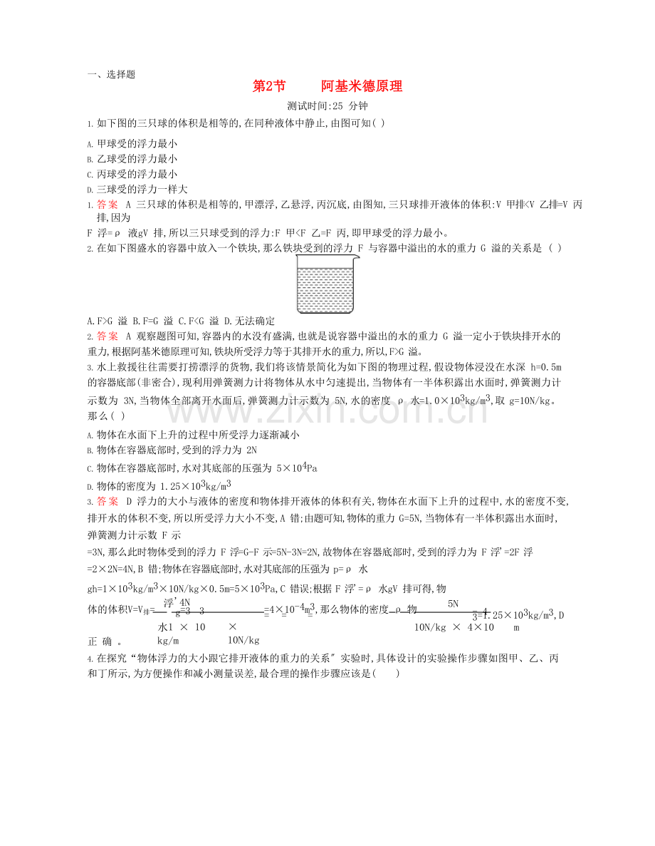 2022年春八年级物理下册第十章浮力2阿基米德原理课时同步练习含解析新版新人教版.docx_第1页