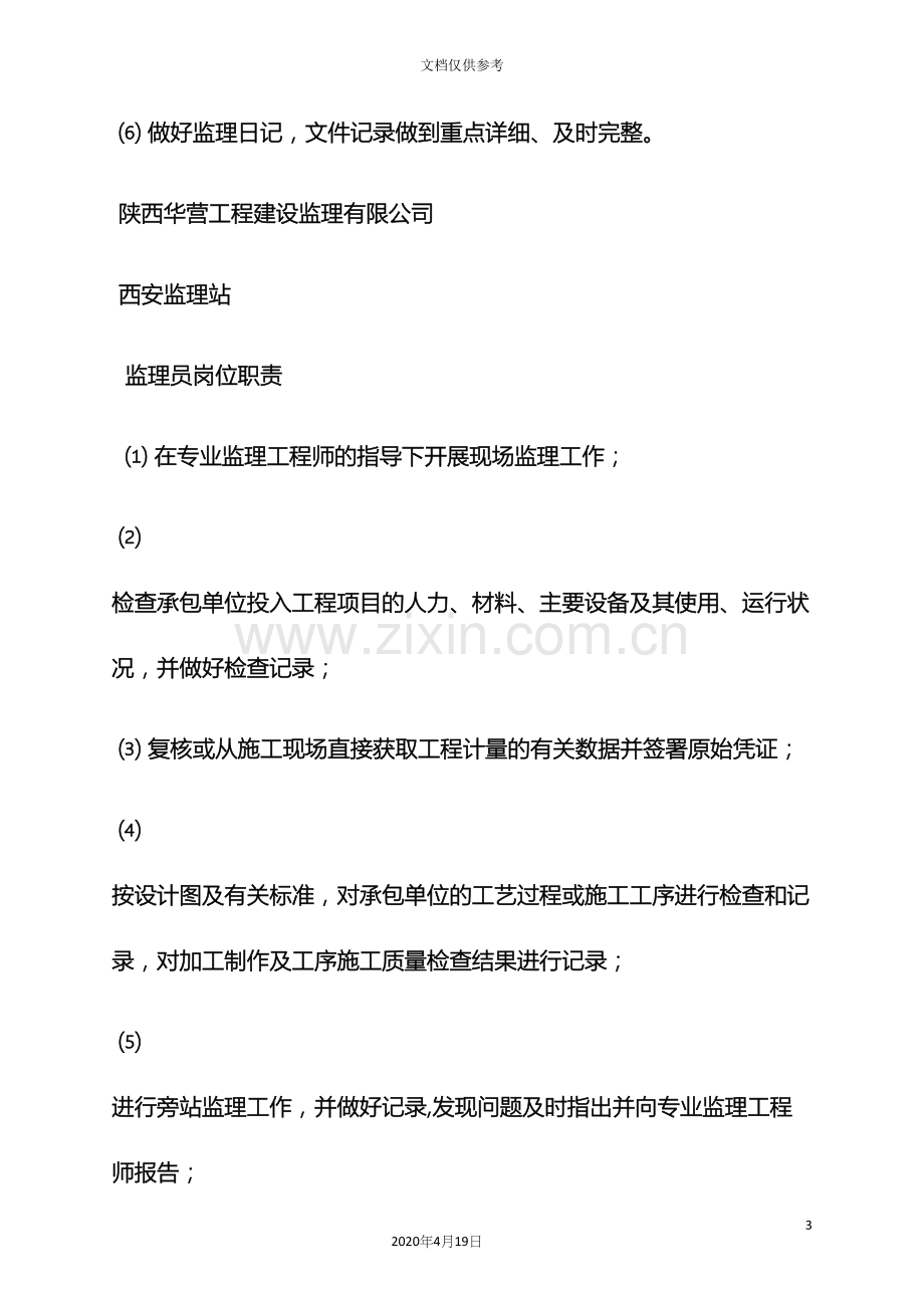 监理员的岗位职责.docx_第3页