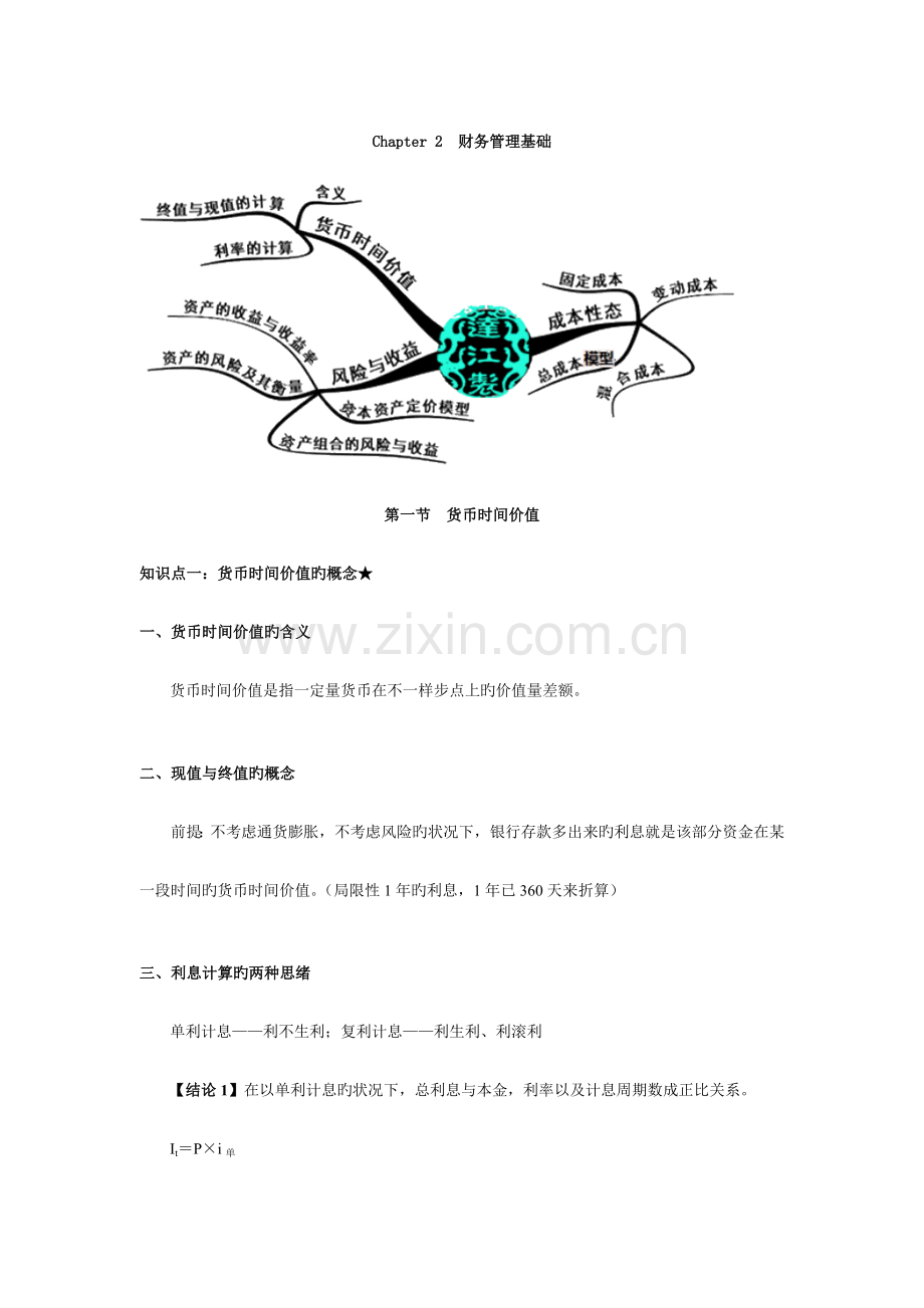 2023年中级会计职称财务管理基础.doc_第1页