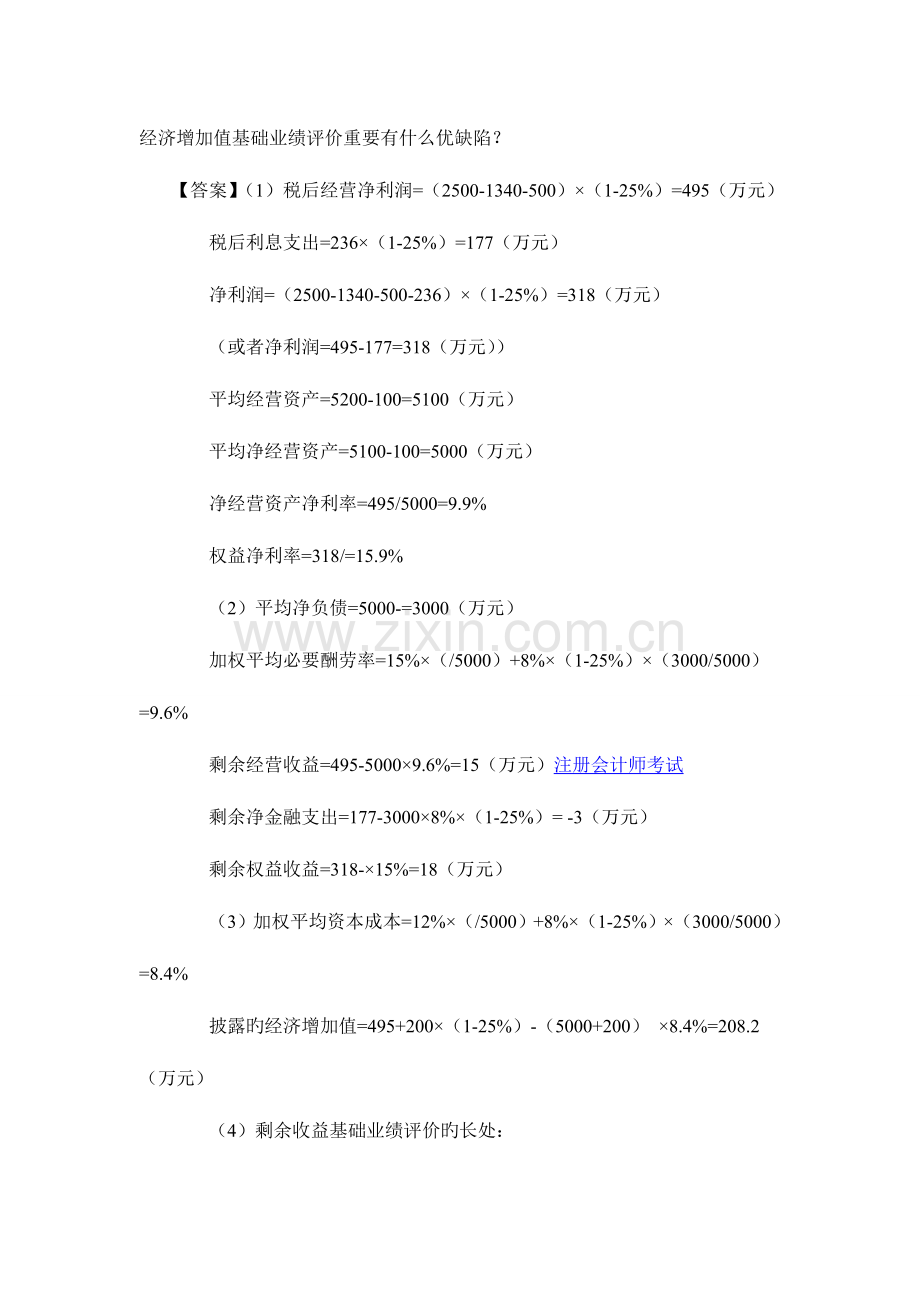 2023年注册会计师考试财务成本管理试题和答案.doc_第2页