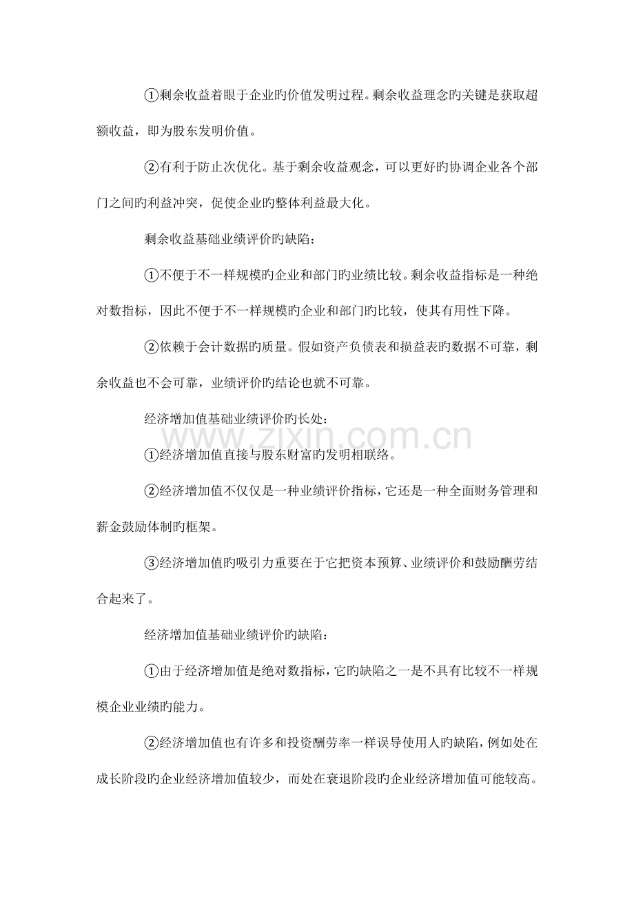 2023年注册会计师考试财务成本管理试题和答案.doc_第3页