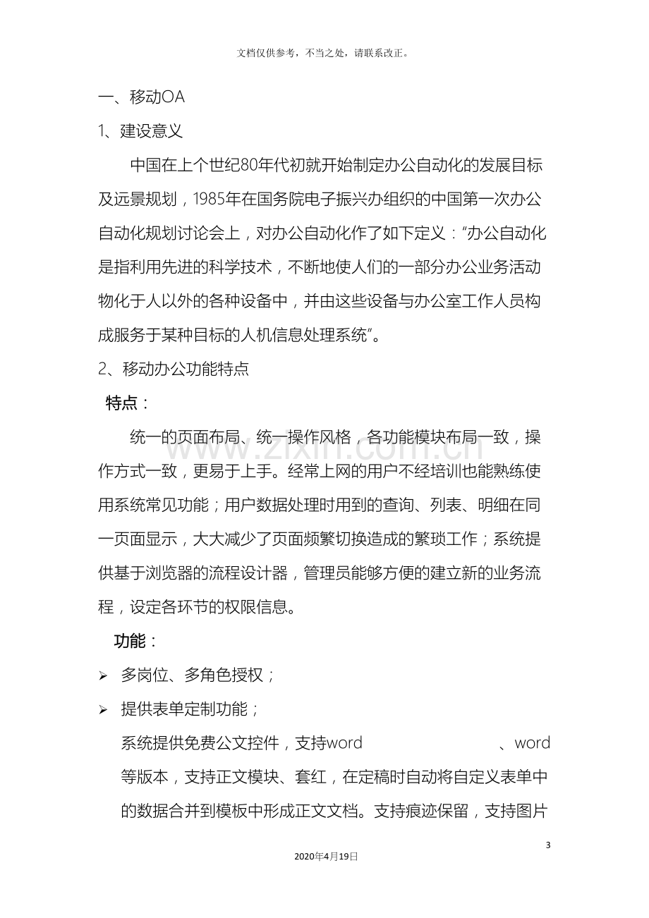 医院信息化建设综合方案.docx_第3页