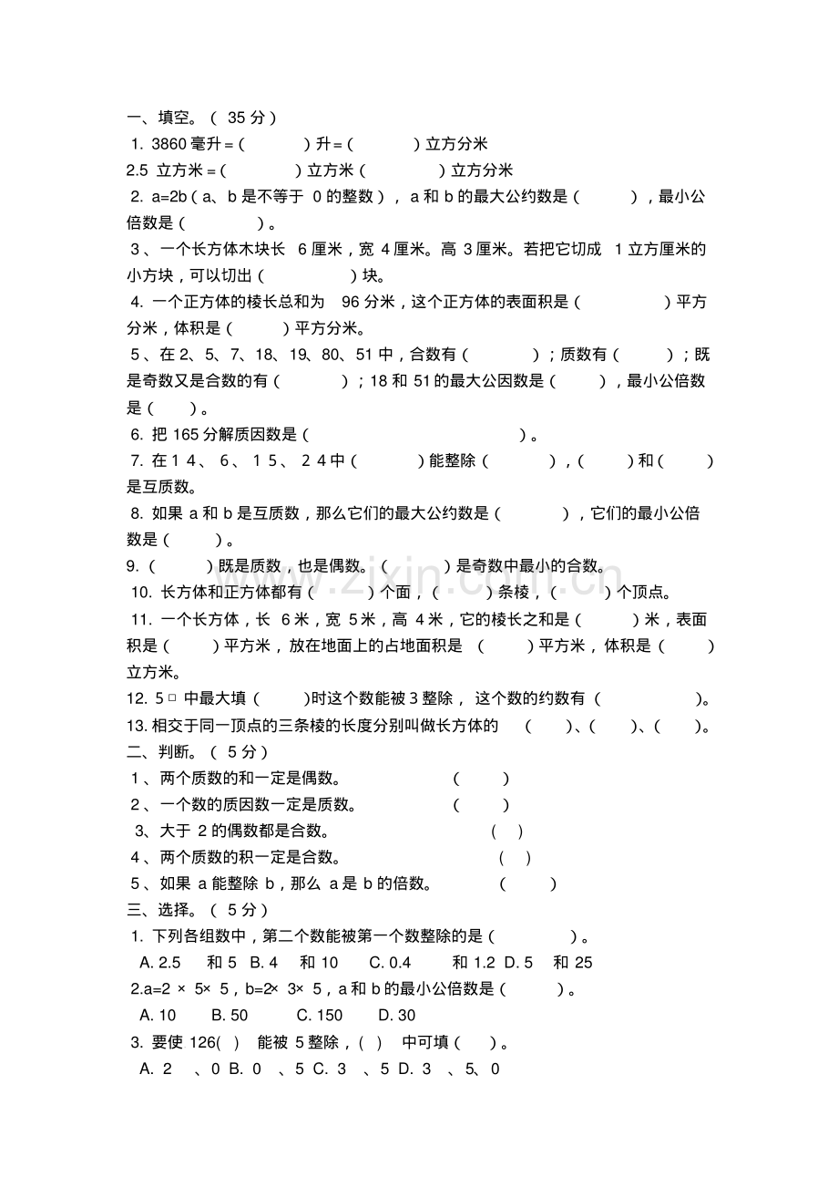 五年级数学下期中试卷.pdf_第1页