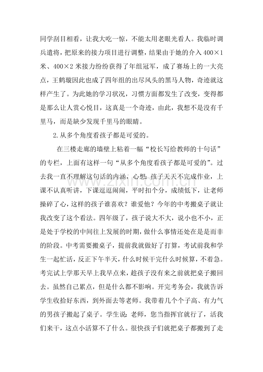 小学师德师风工作总结.docx_第2页