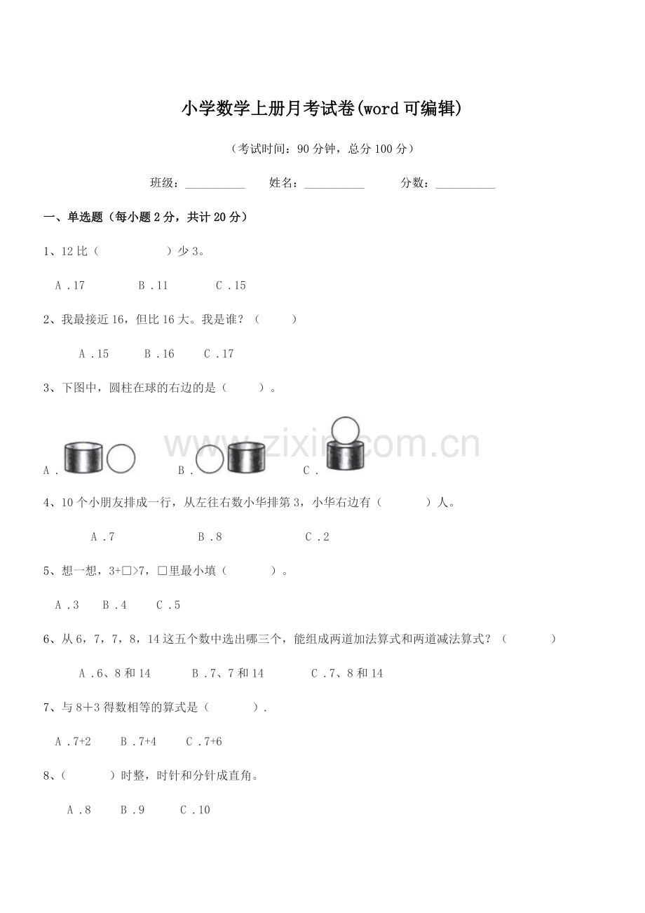 2022-2022学年浙教版(一年级)小学数学上册月考试卷(word可编辑).docx_第1页