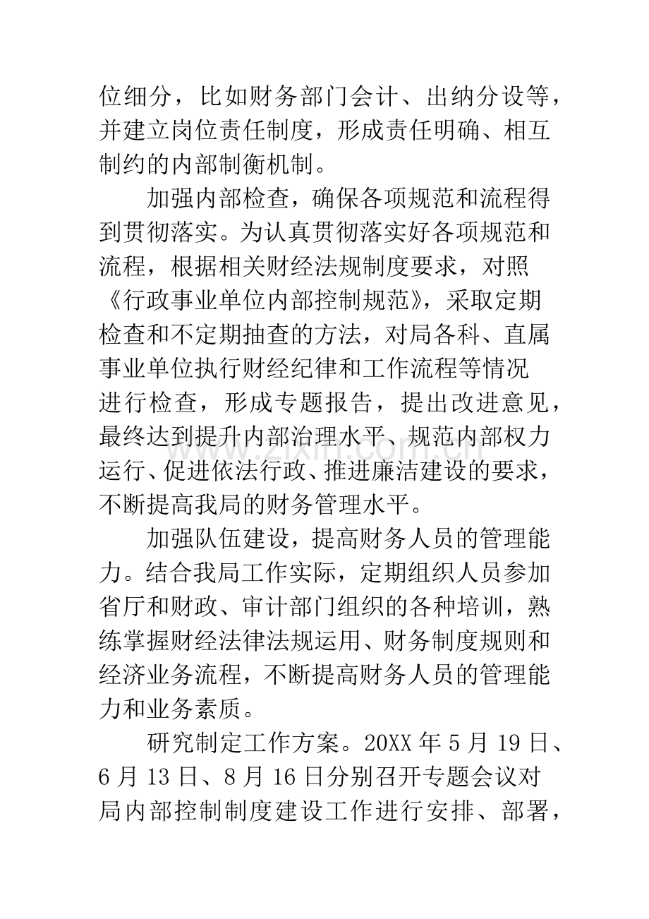 关于内部控制建设情况自查报告.docx_第2页