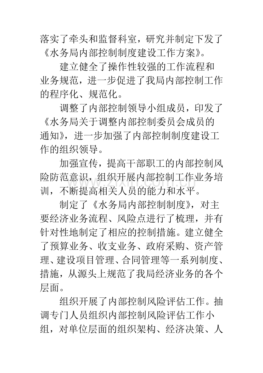 关于内部控制建设情况自查报告.docx_第3页