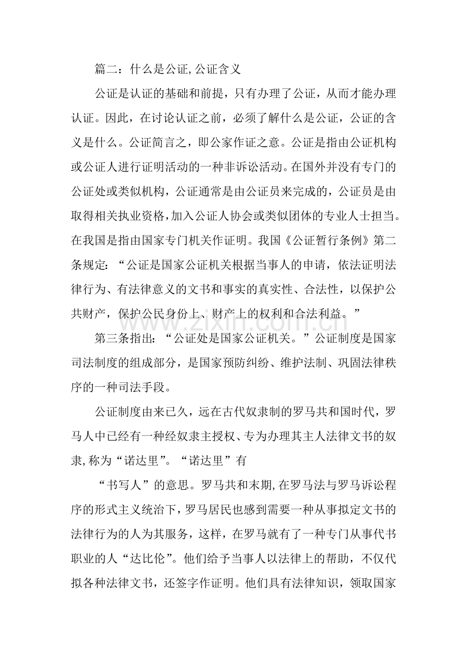 公证书相关知识介绍-公证书-.docx_第2页