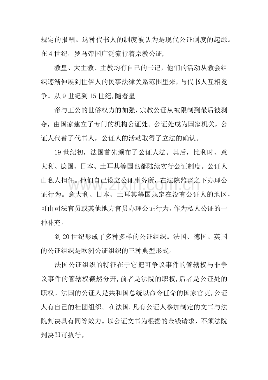 公证书相关知识介绍-公证书-.docx_第3页