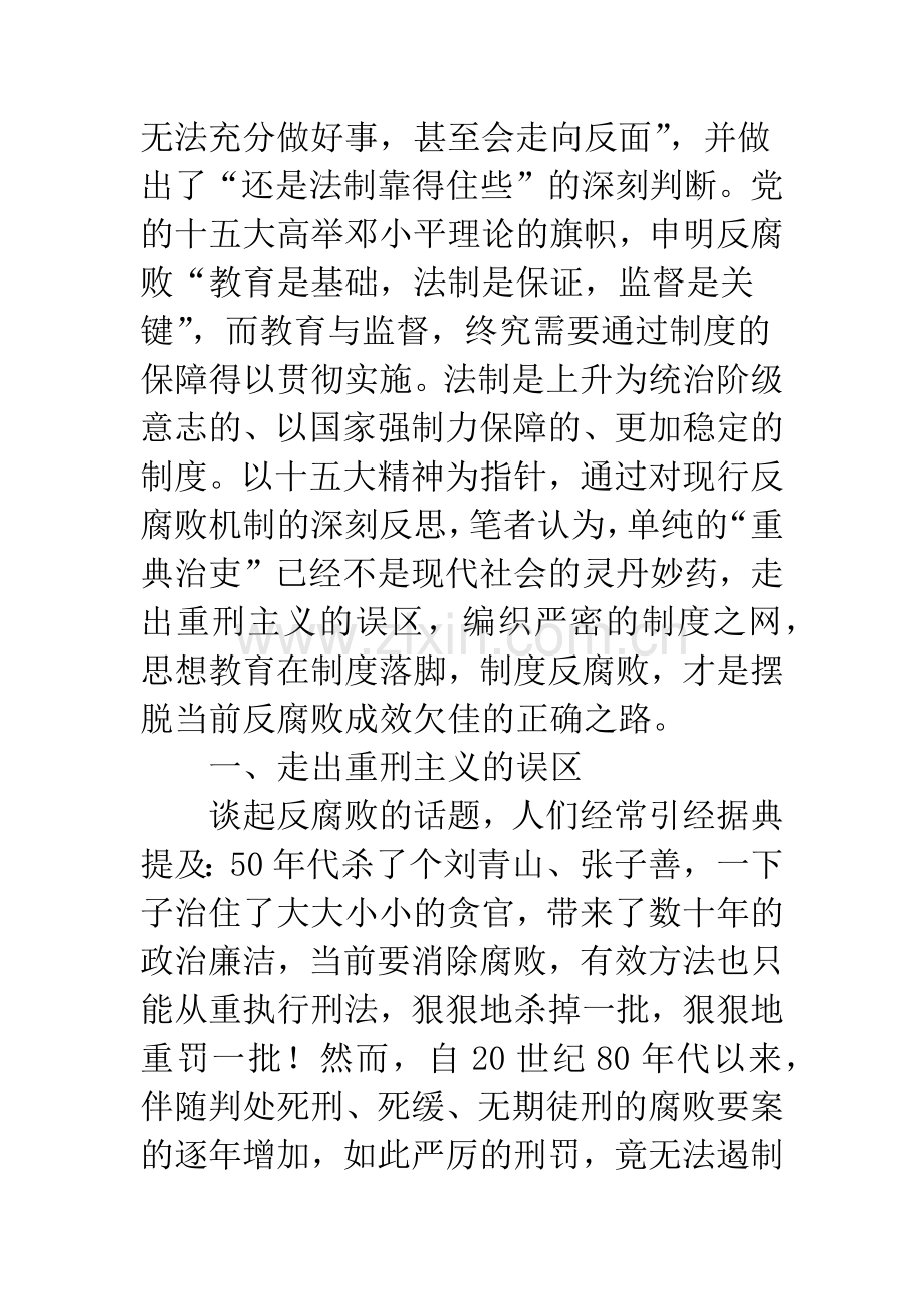 制度反腐败论.docx_第2页