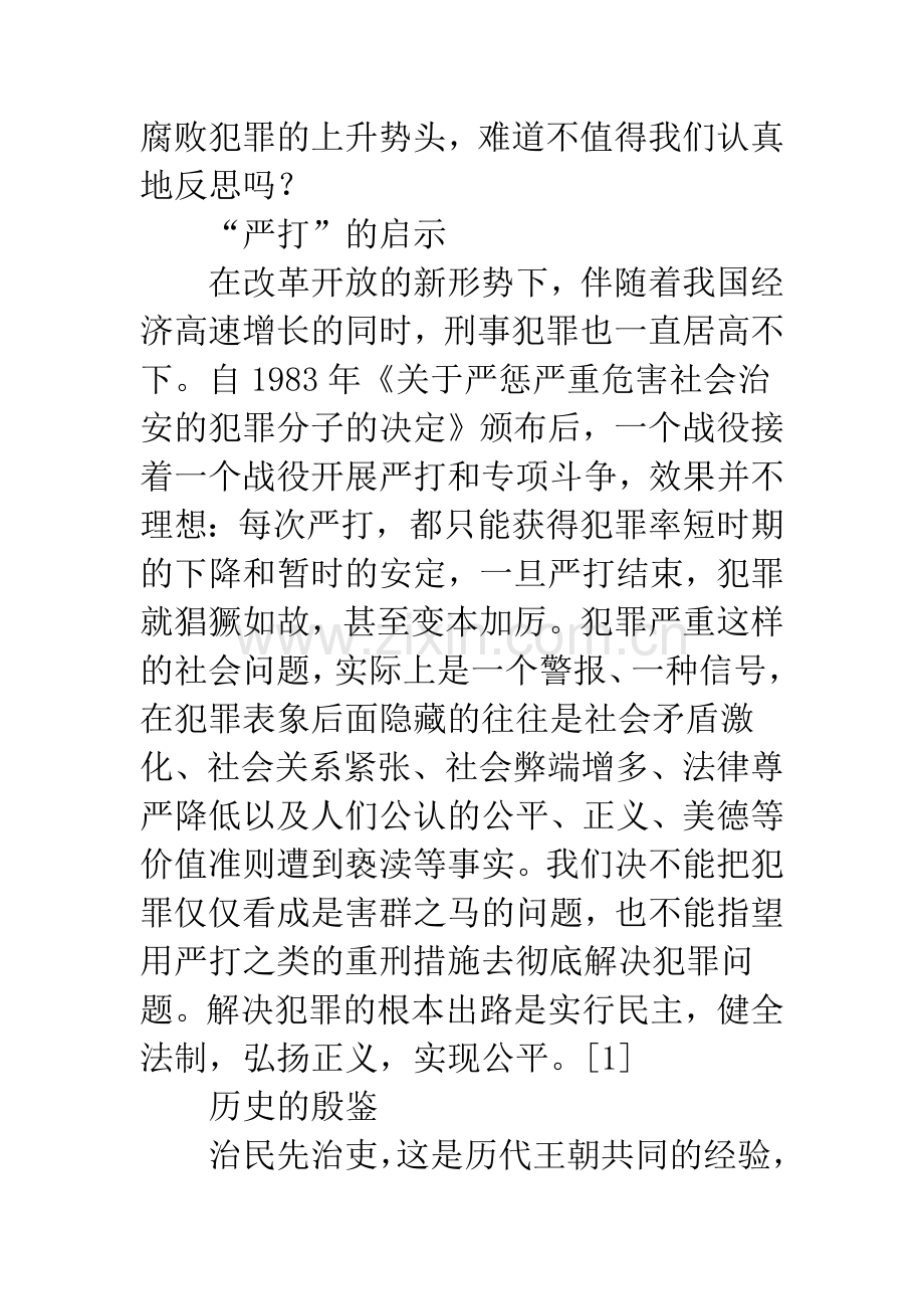 制度反腐败论.docx_第3页