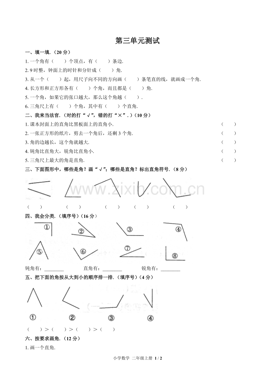 (人教版)小学数学二上-第三单元测试01.docx_第1页