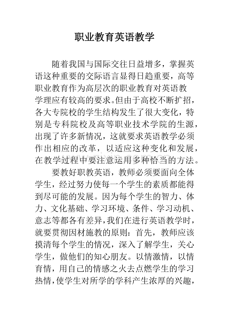 职业教育英语教学.docx_第1页