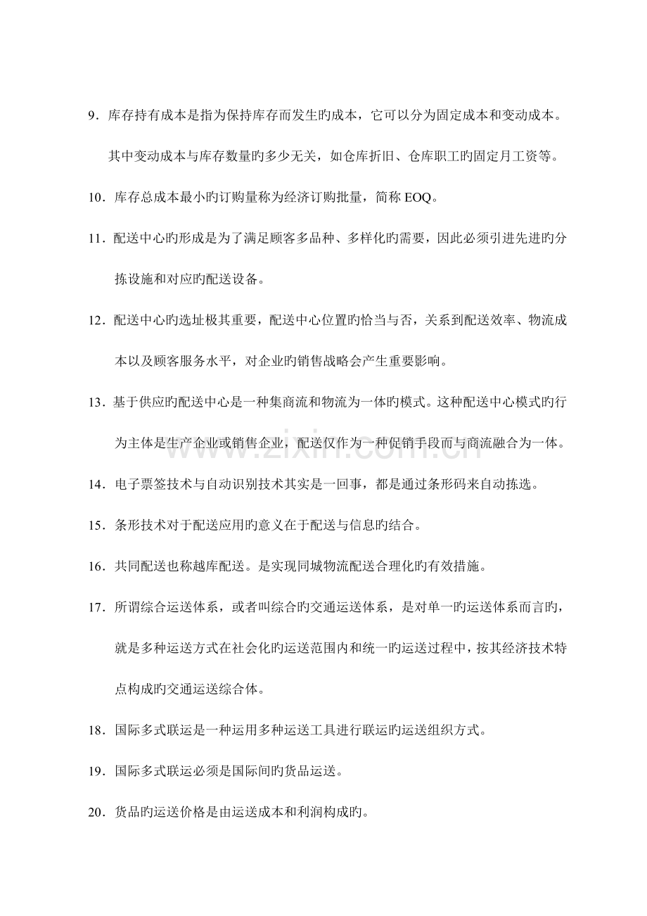 2023年中级物流师资格考试真题A卷附答案.doc_第2页