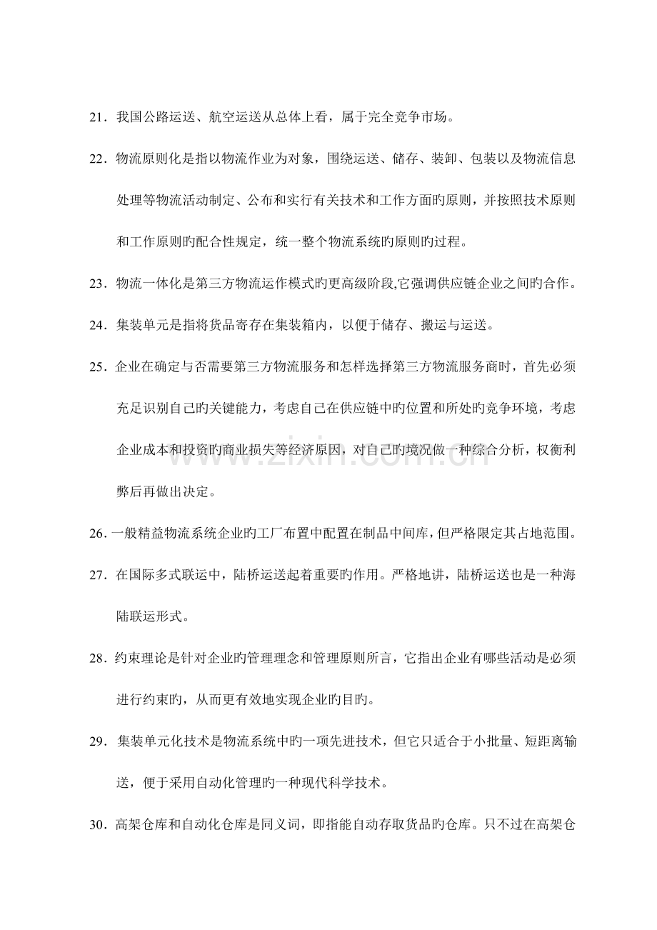 2023年中级物流师资格考试真题A卷附答案.doc_第3页