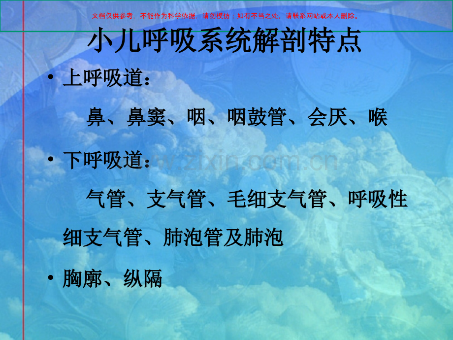 急性上呼吸道感染和支炎课件.ppt_第2页