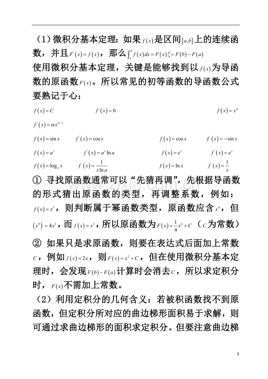 2018年高考数学一轮总复习专题33定积分练习理.doc_第3页