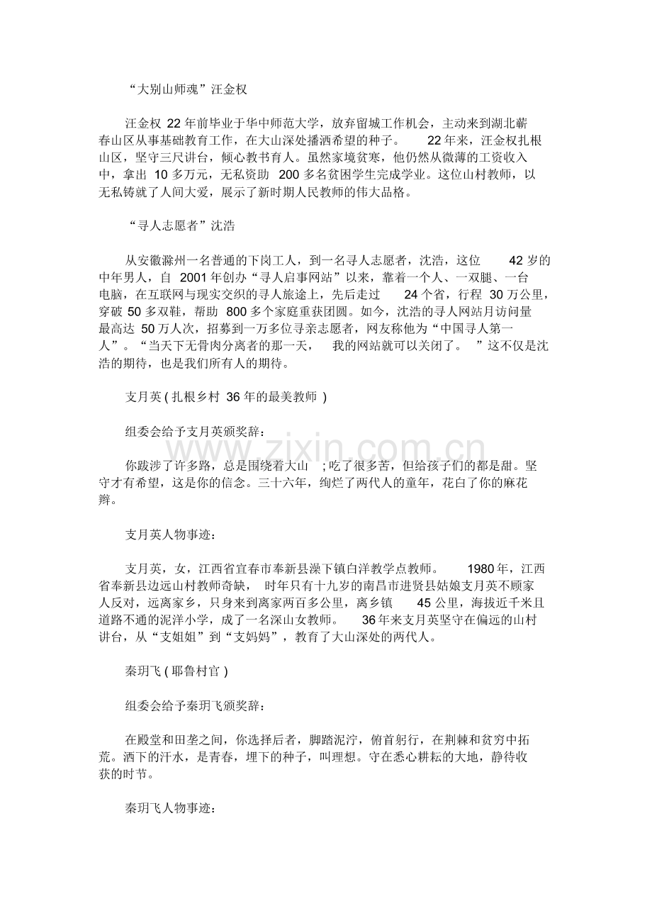 2020高考作文素材社会热点人物事迹.pdf_第1页