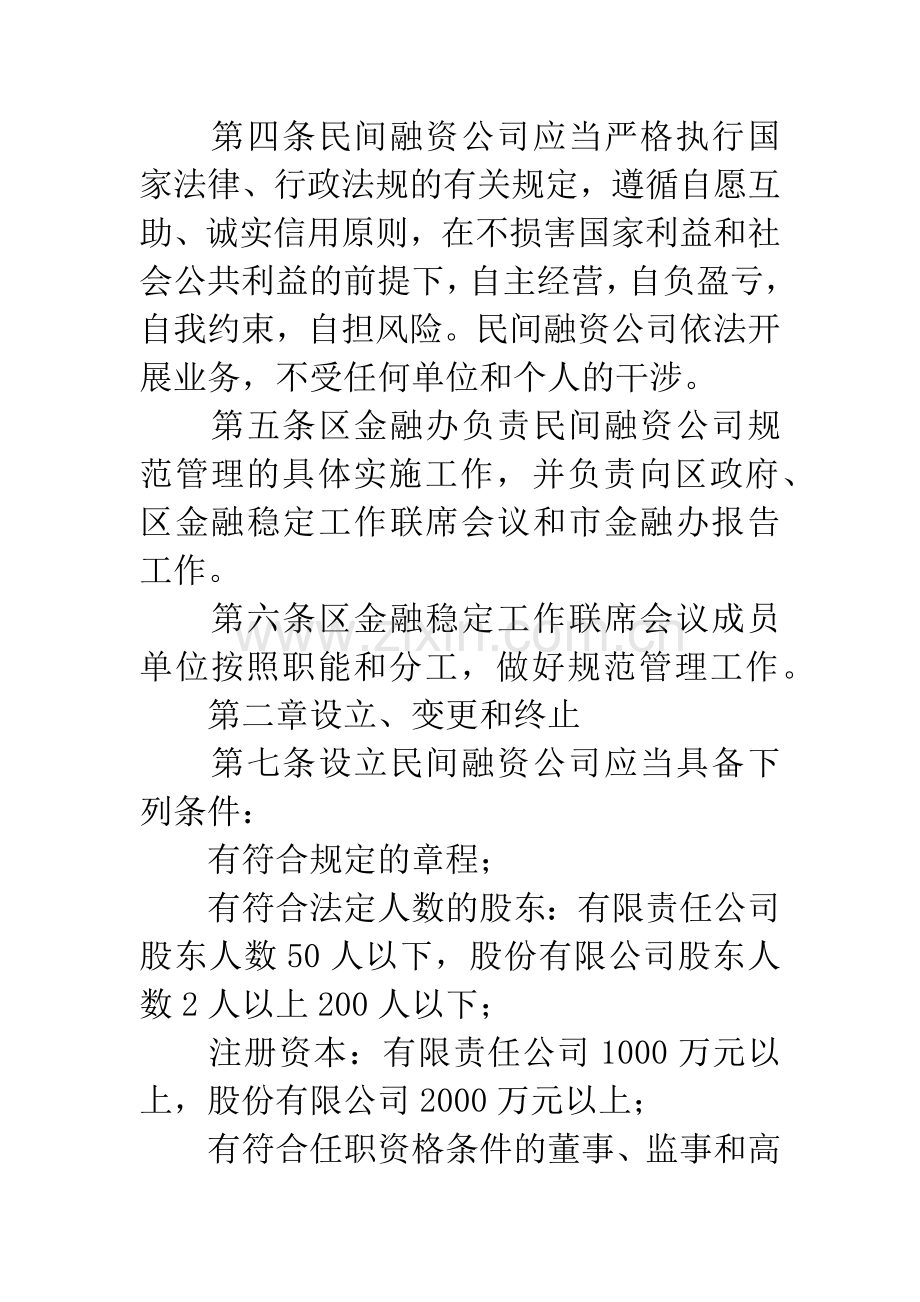 市政办民间融资管理制度.docx_第2页