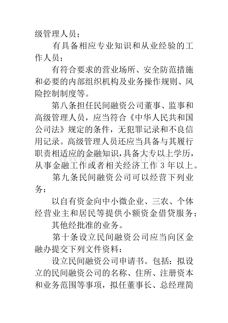 市政办民间融资管理制度.docx_第3页