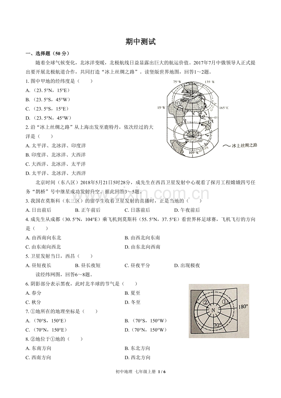 (人教版)初中地理七上-期中测试03(1).docx_第1页