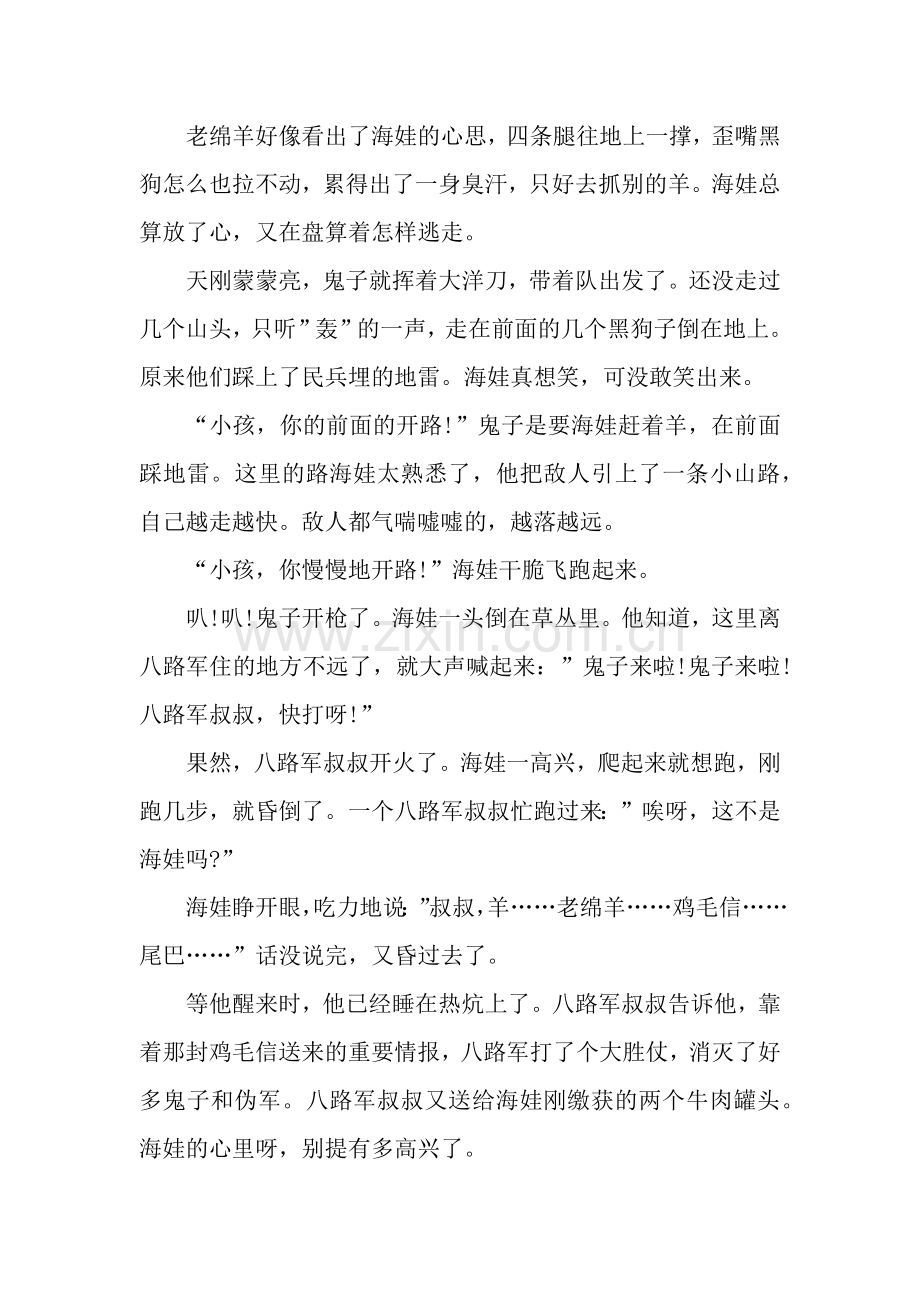 鸡毛信的故事演讲稿.docx_第2页