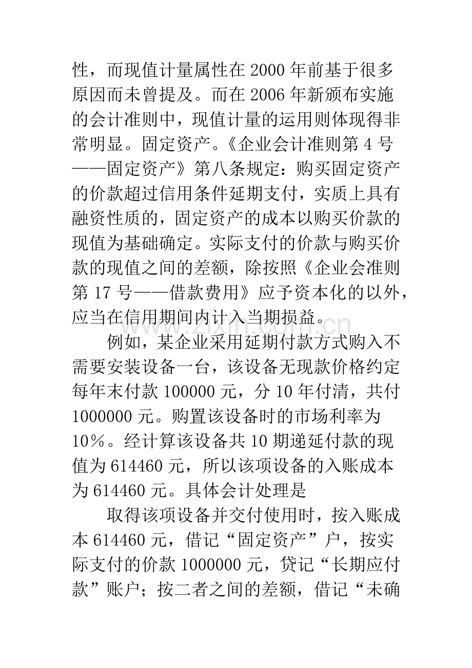 浅析现值计量在会计计量中的运用.docx_第3页