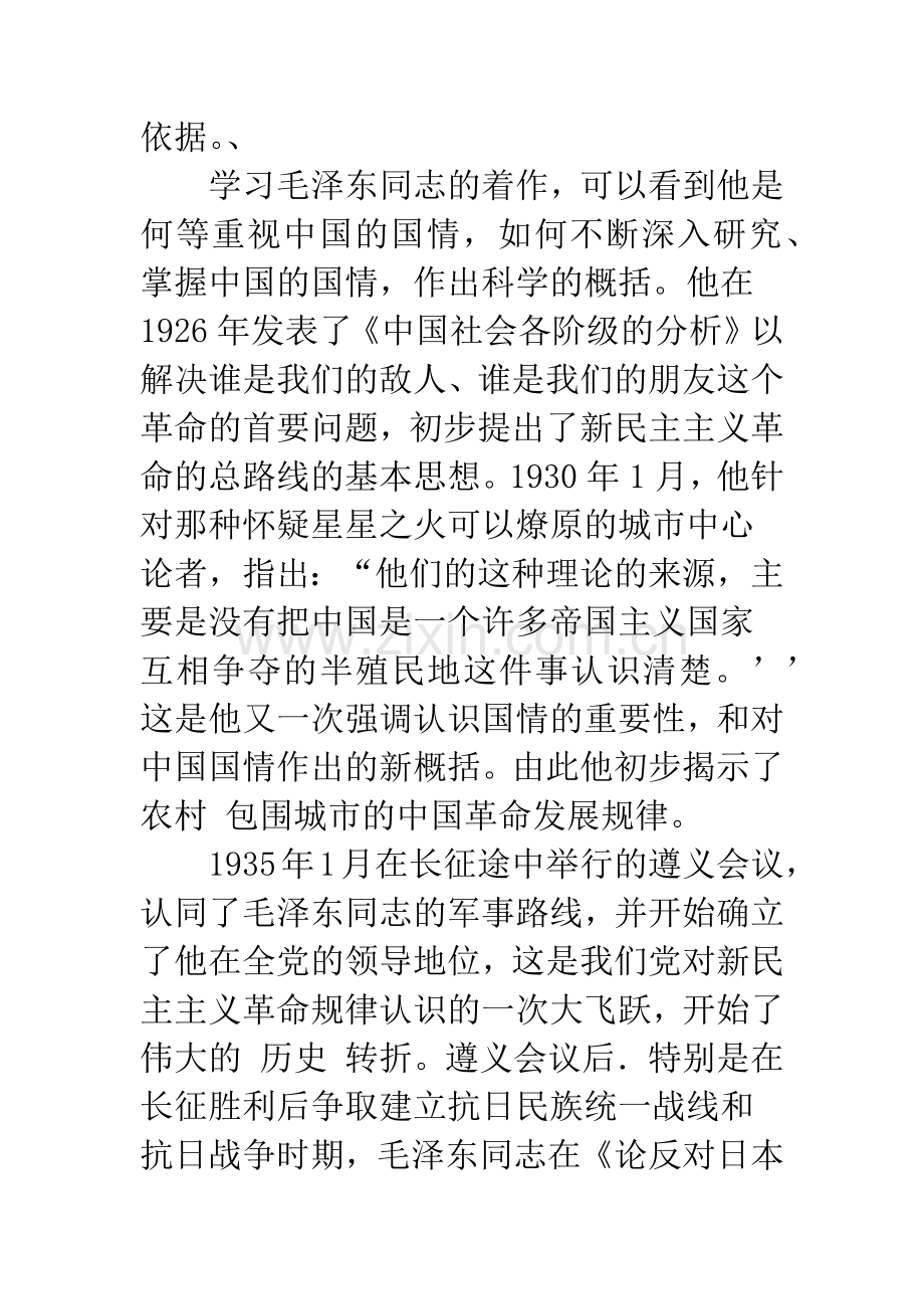 关于新民主主义理论形成发展规律与中国特色社会主义.docx_第2页