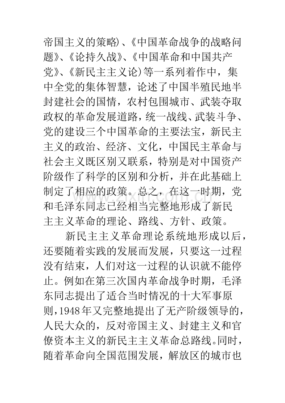 关于新民主主义理论形成发展规律与中国特色社会主义.docx_第3页