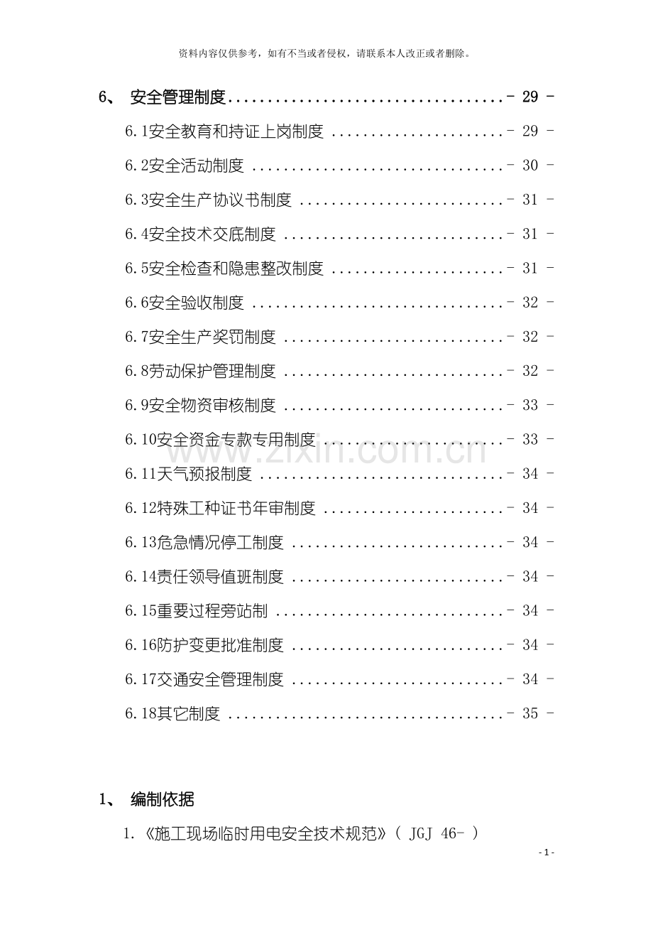 安全防护施工方案编完模板.doc_第3页