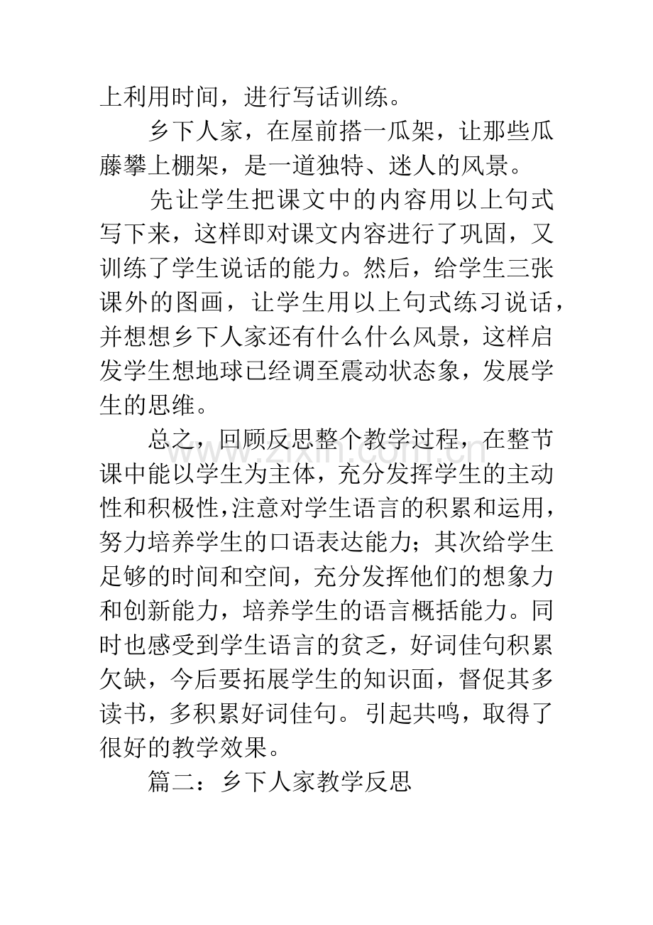 乡下人家教学反思.docx_第2页