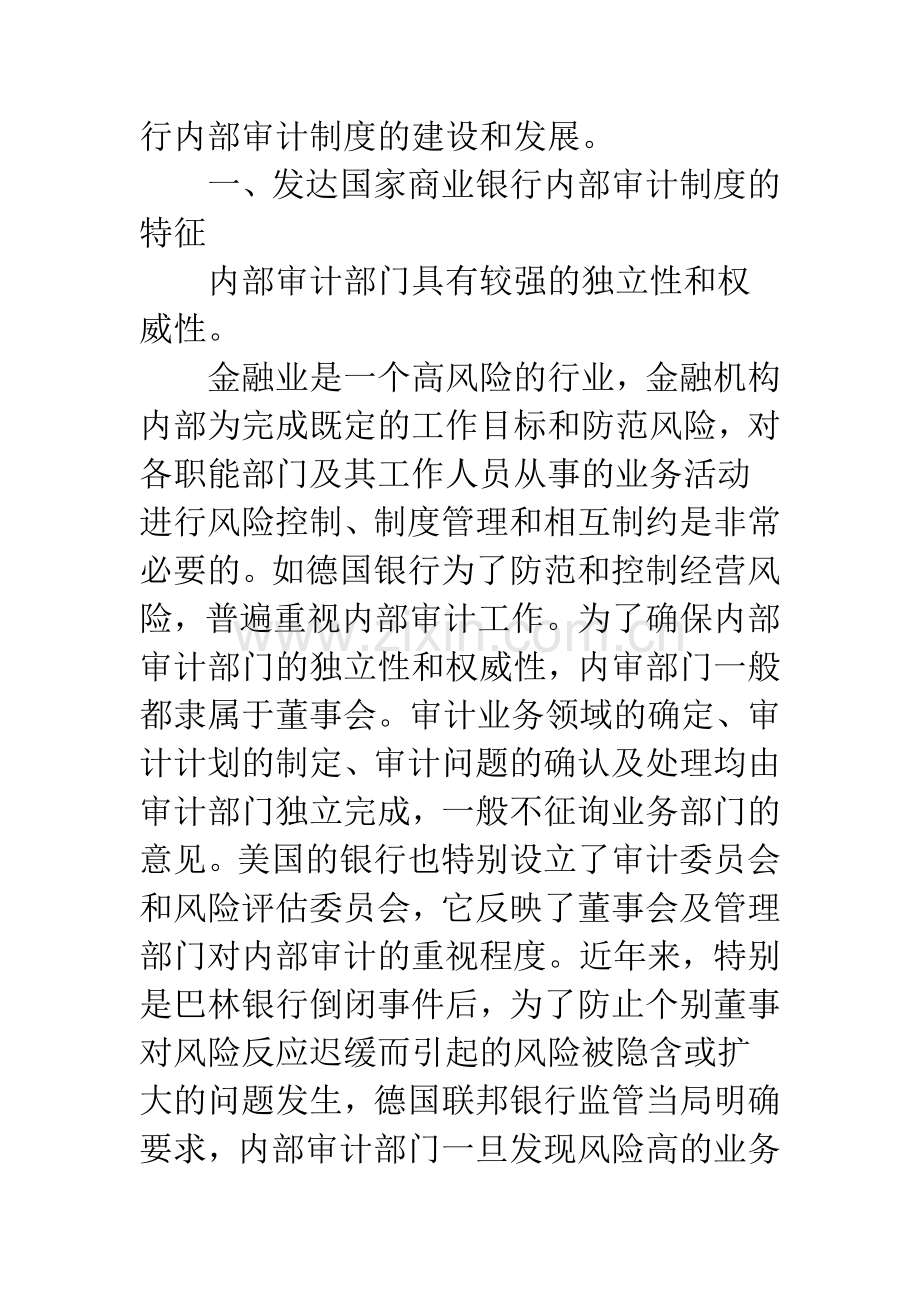 我国商业银行内审制度的缺陷与改进.docx_第2页