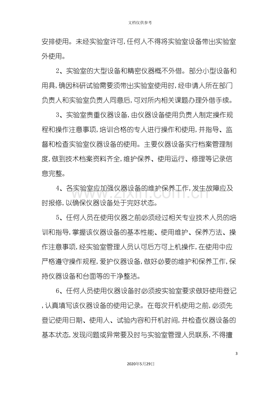 分析测试中心仪器设备管理规定.docx_第3页