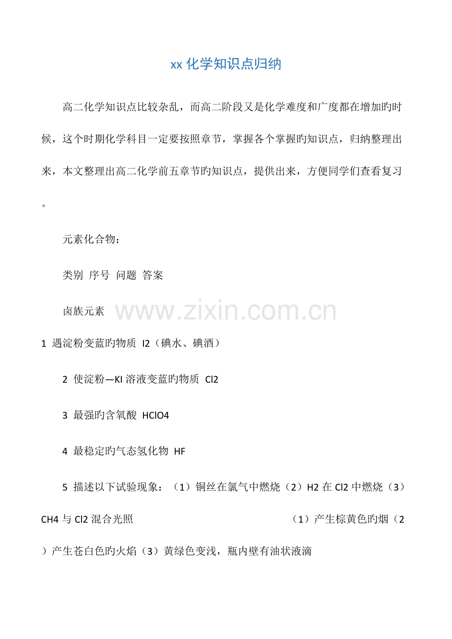 高二化学知识点归纳.docx_第1页