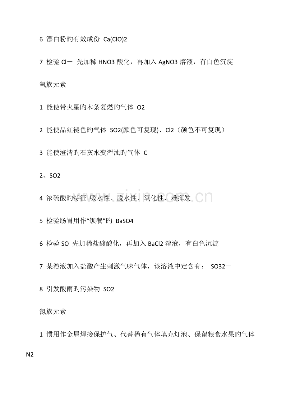 高二化学知识点归纳.docx_第2页