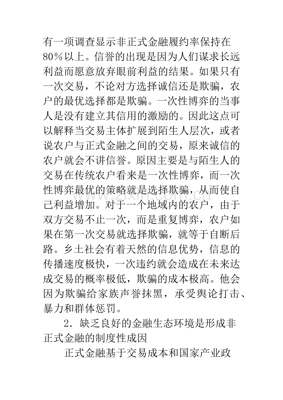 农村非正式金融存在的原因及发展前景探讨.docx_第3页