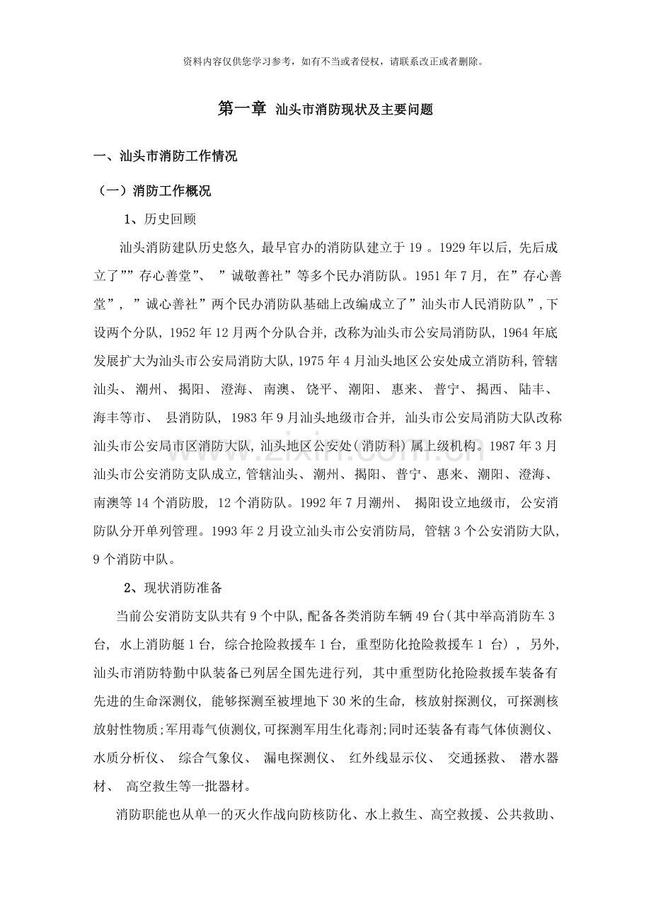 汕头消防专项规划样本.doc_第2页