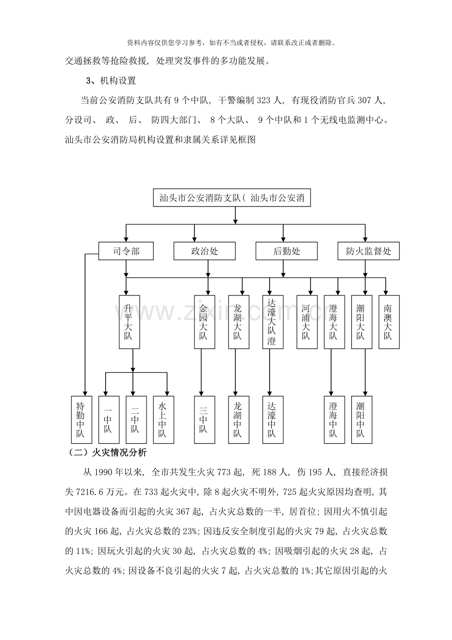 汕头消防专项规划样本.doc_第3页