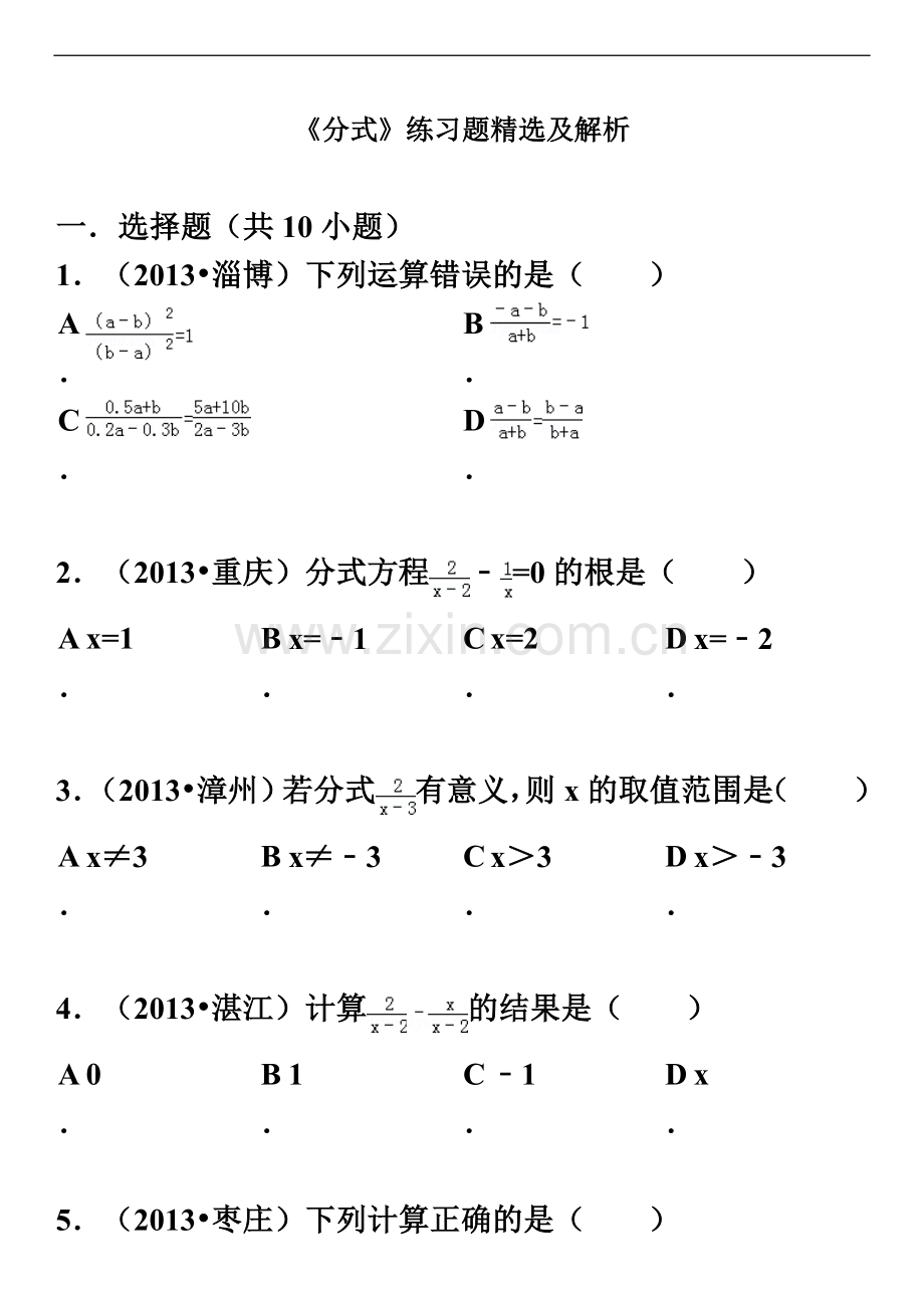 《分式》专项练习题(中考题)及解析.doc_第2页